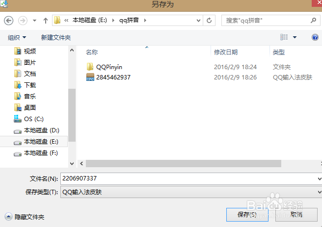 QQ拼音如何换皮肤
