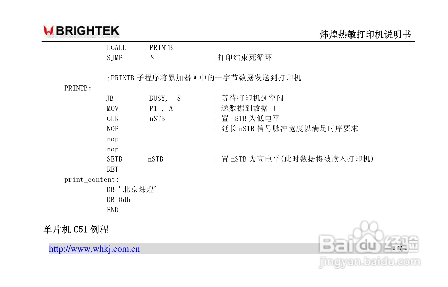 炜煌A9热敏打印机说明书:[1]