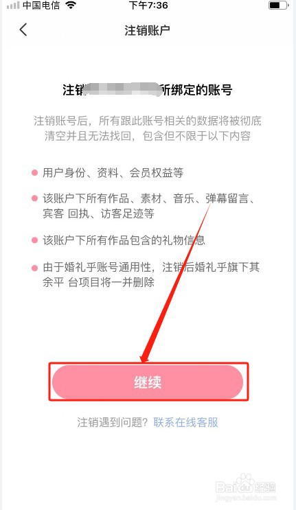 婚礼乎请柬如何注销