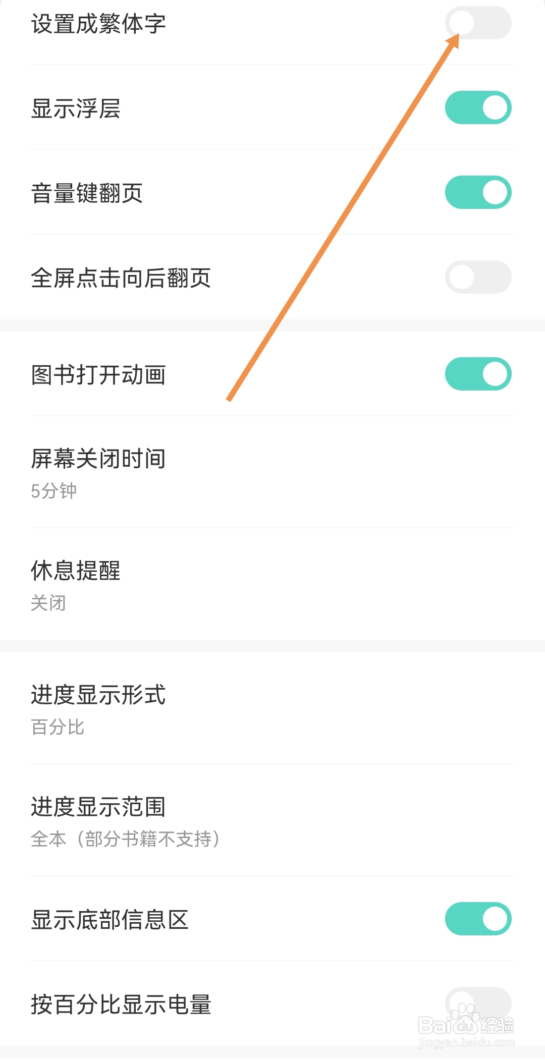 盛读小说怎么样开启设置成繁体字