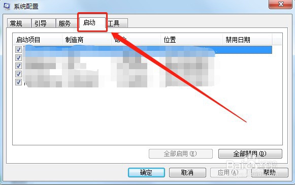 如何禁用开机启动项