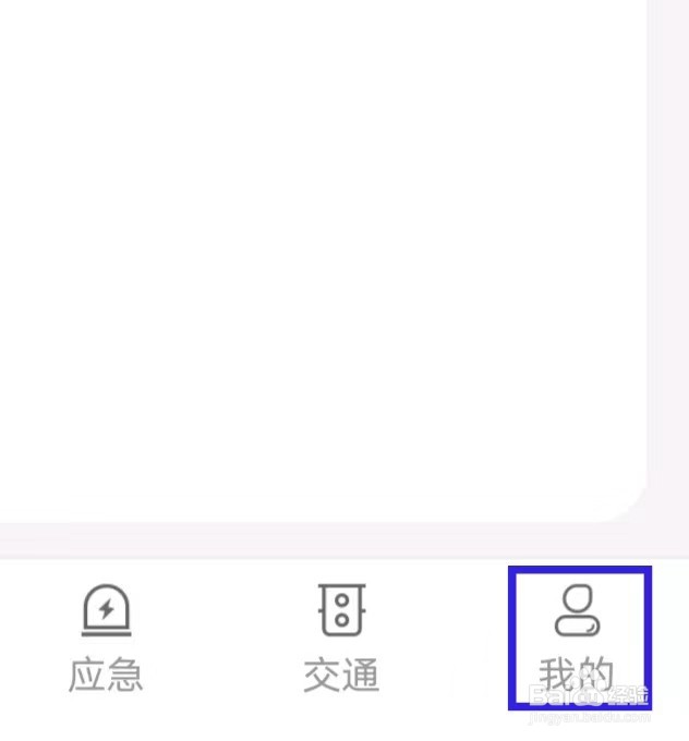 交广领航怎么查看隐私政策