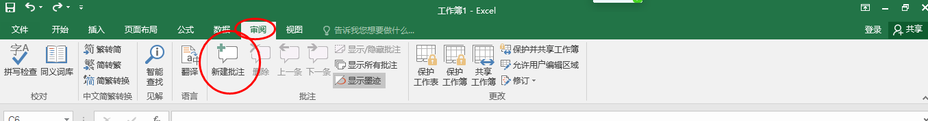 Excel表格如何设置批注