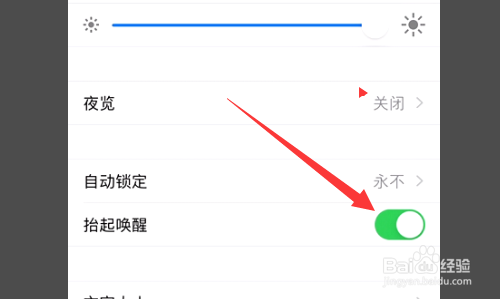 iphone12怎么设置抬起唤醒功能