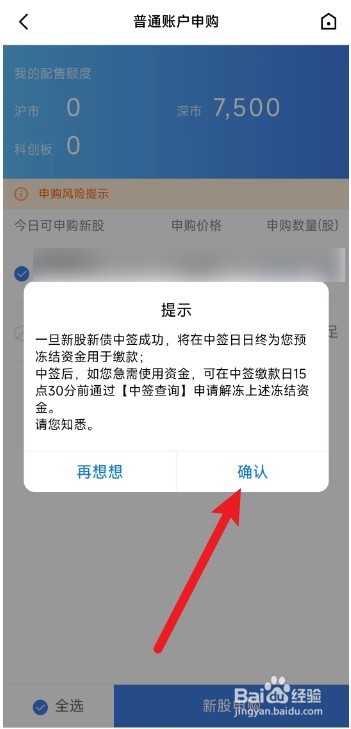 广发易淘金上怎么申购新股