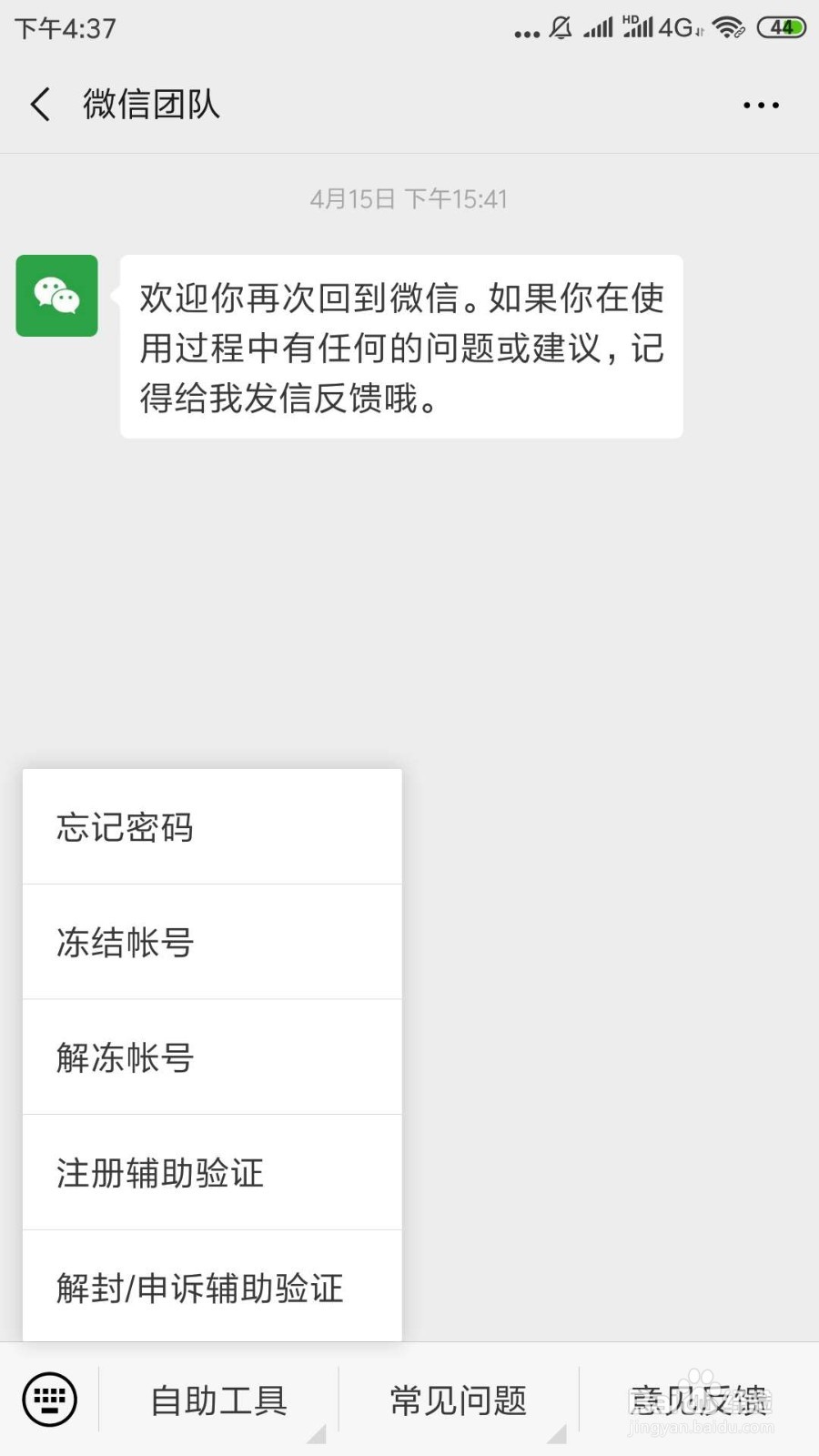 微信永久封号后转为可解封状态的最新技术