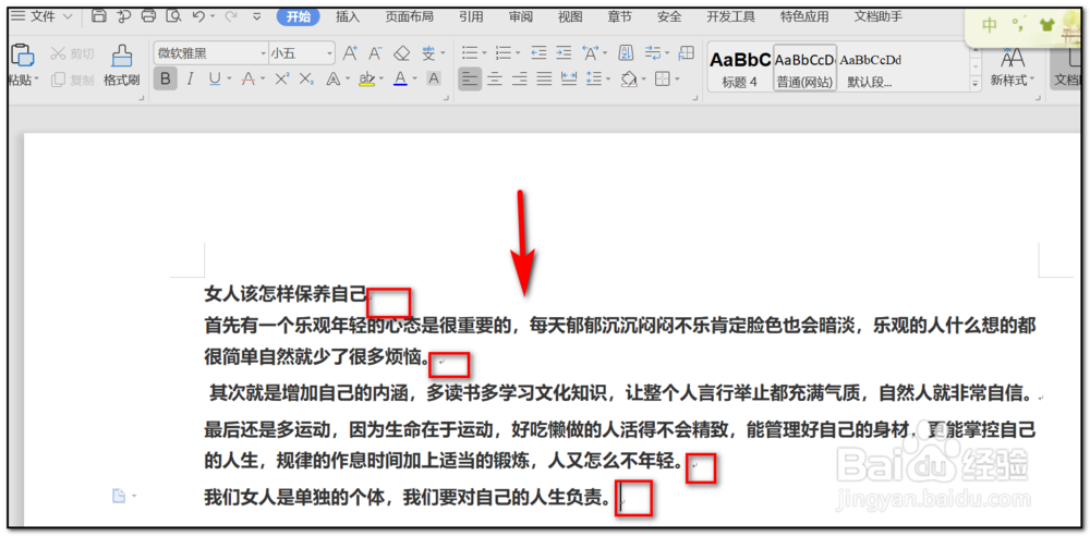 Word里怎么隐藏段落标记回车符