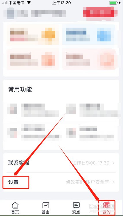 天弘基金如何开启长辈模式