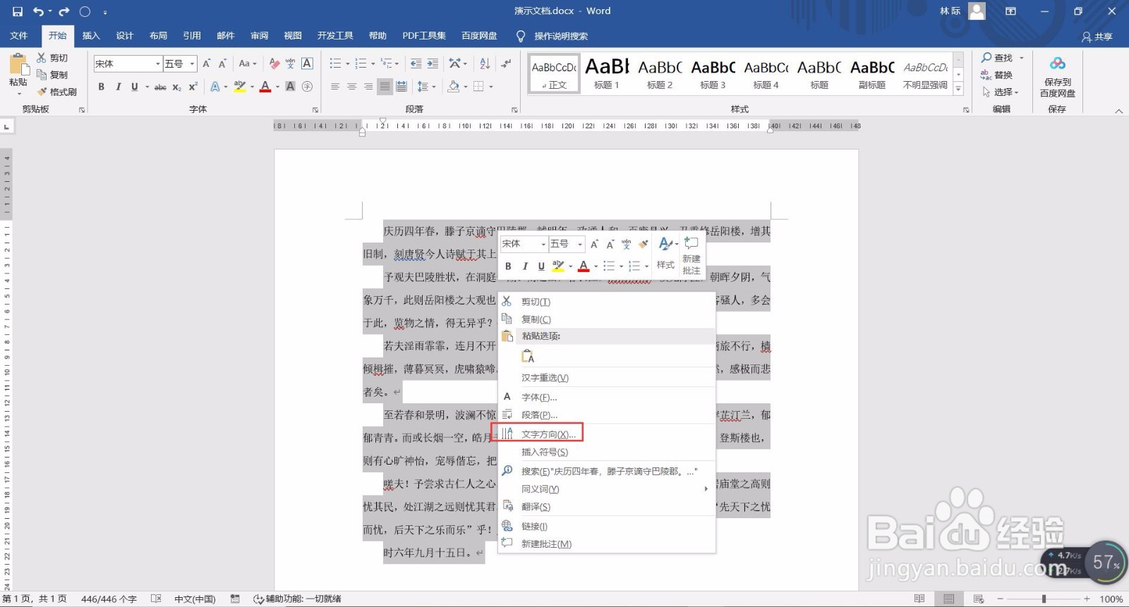 如何调整Word文档的文字方向