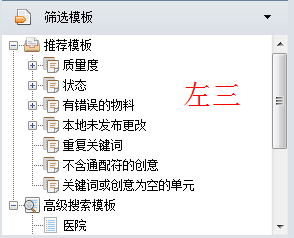 百度推广客户端怎么使用：[2]中级篇（一）