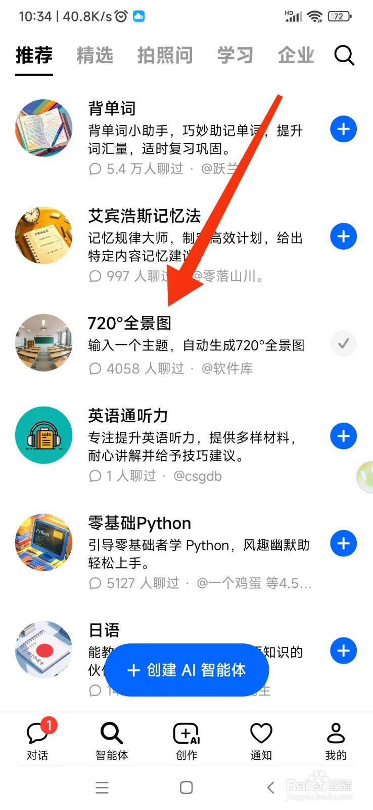 豆包如何使用720度全景图