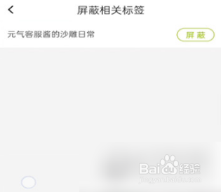 lofter怎么屏蔽标签