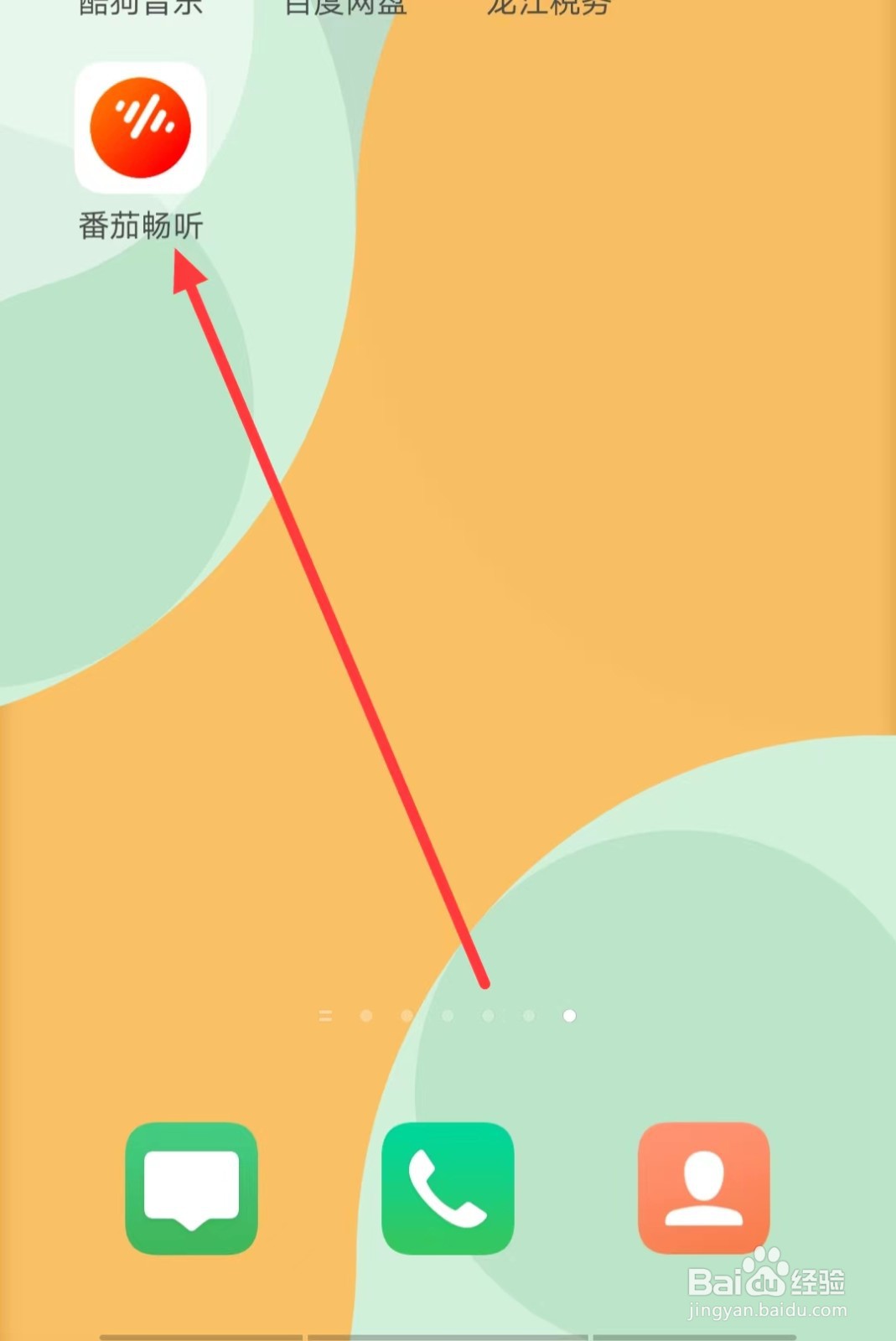 怎么查看番茄畅听的【下载记录】？