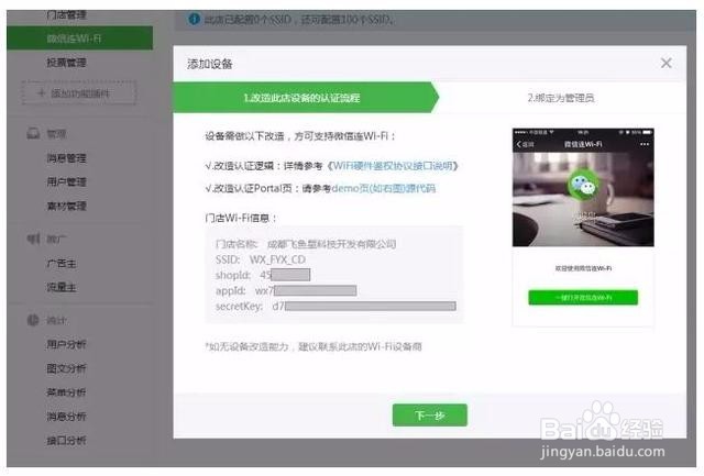 轻松配置“微信连WiFi”