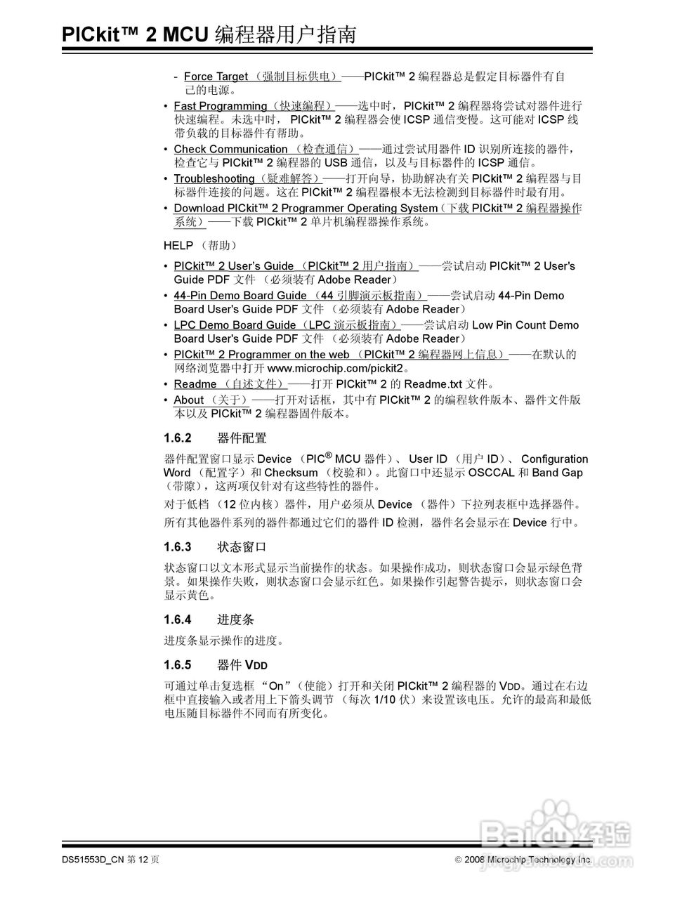 PICKIT2 烧写器使用说明书:[2]