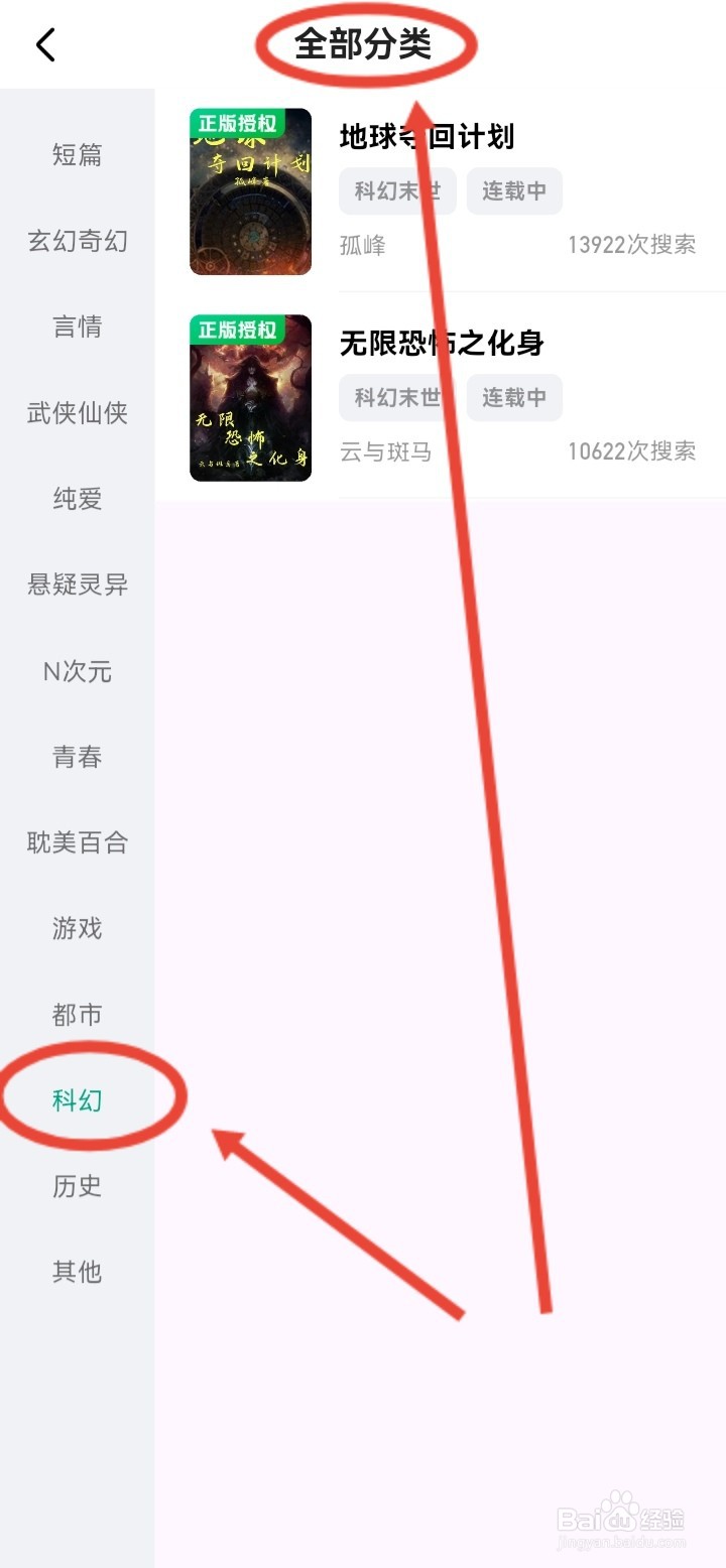 教你如何在阅坊看科幻小说