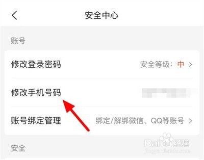 美团外卖更改手机号方法步骤