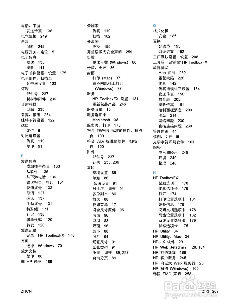 惠普 HP LaserJet M1536dnf MFP一体机说明书:[29]
