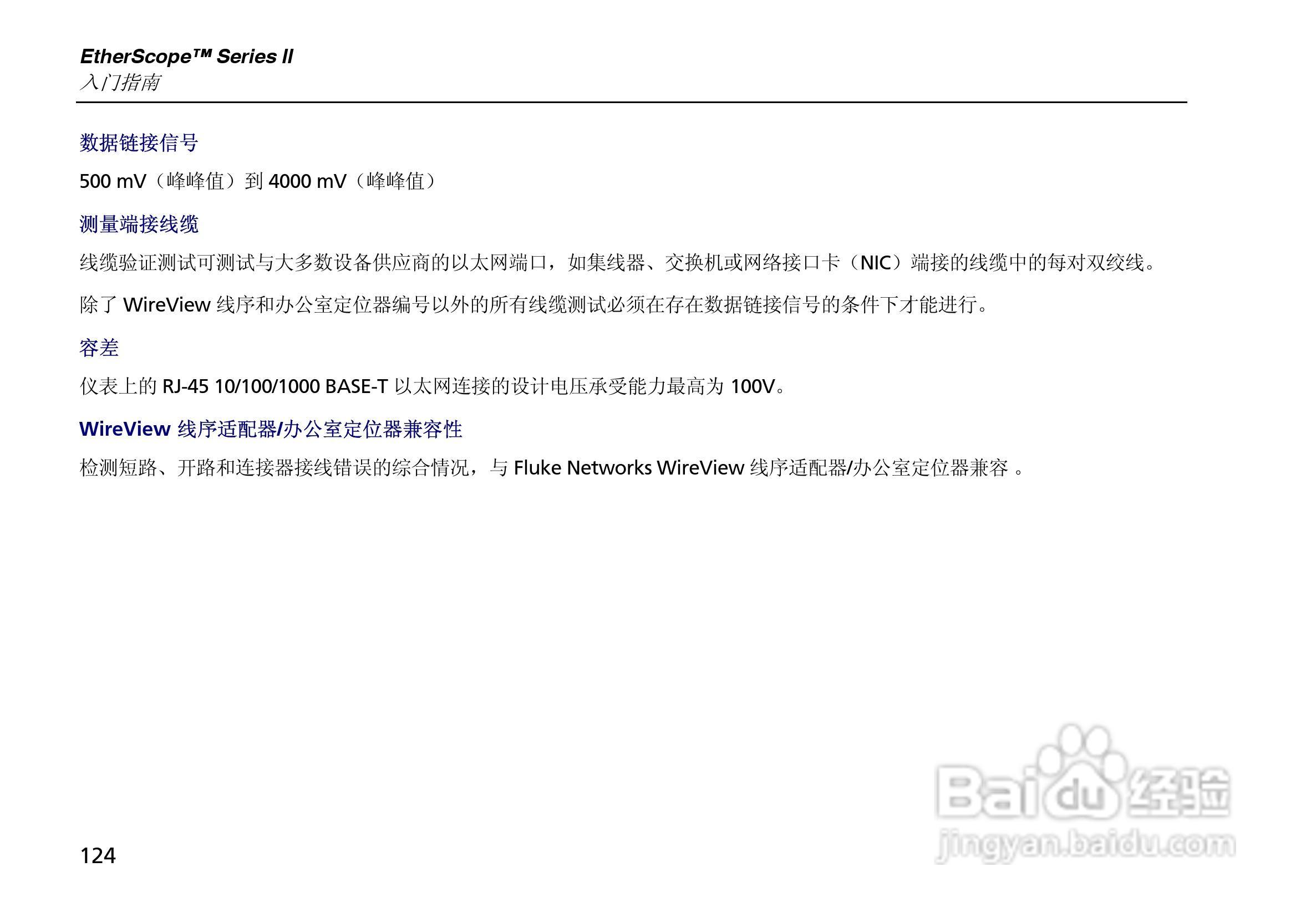 ES2网络测试仪使用说明书:[14]