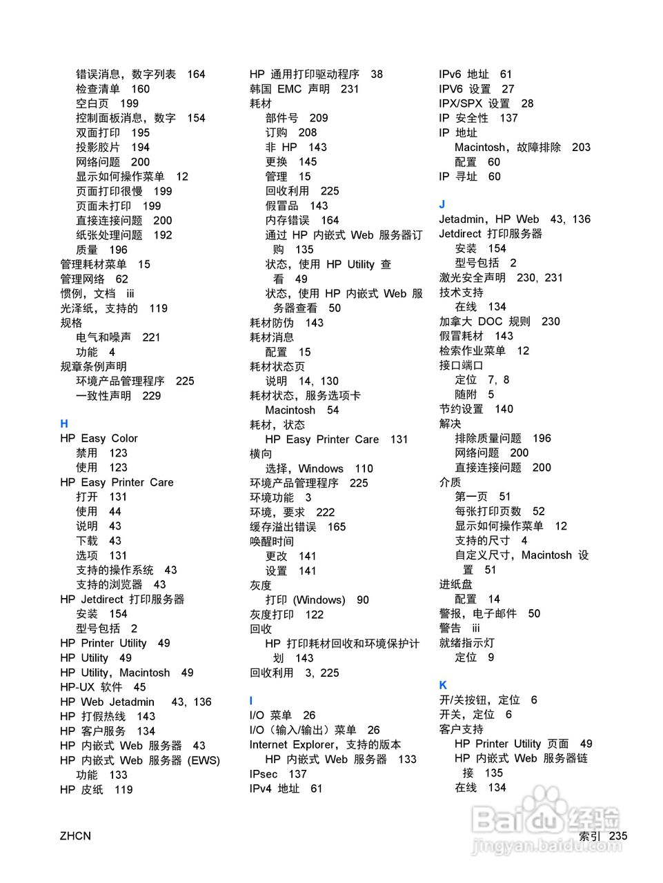 惠普 COLOR LASERJET ENTERPRISE CP4525打印机说明书:[25]