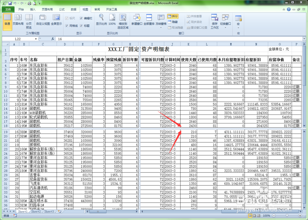 在Excel中如何拆分和取消拆分窗口