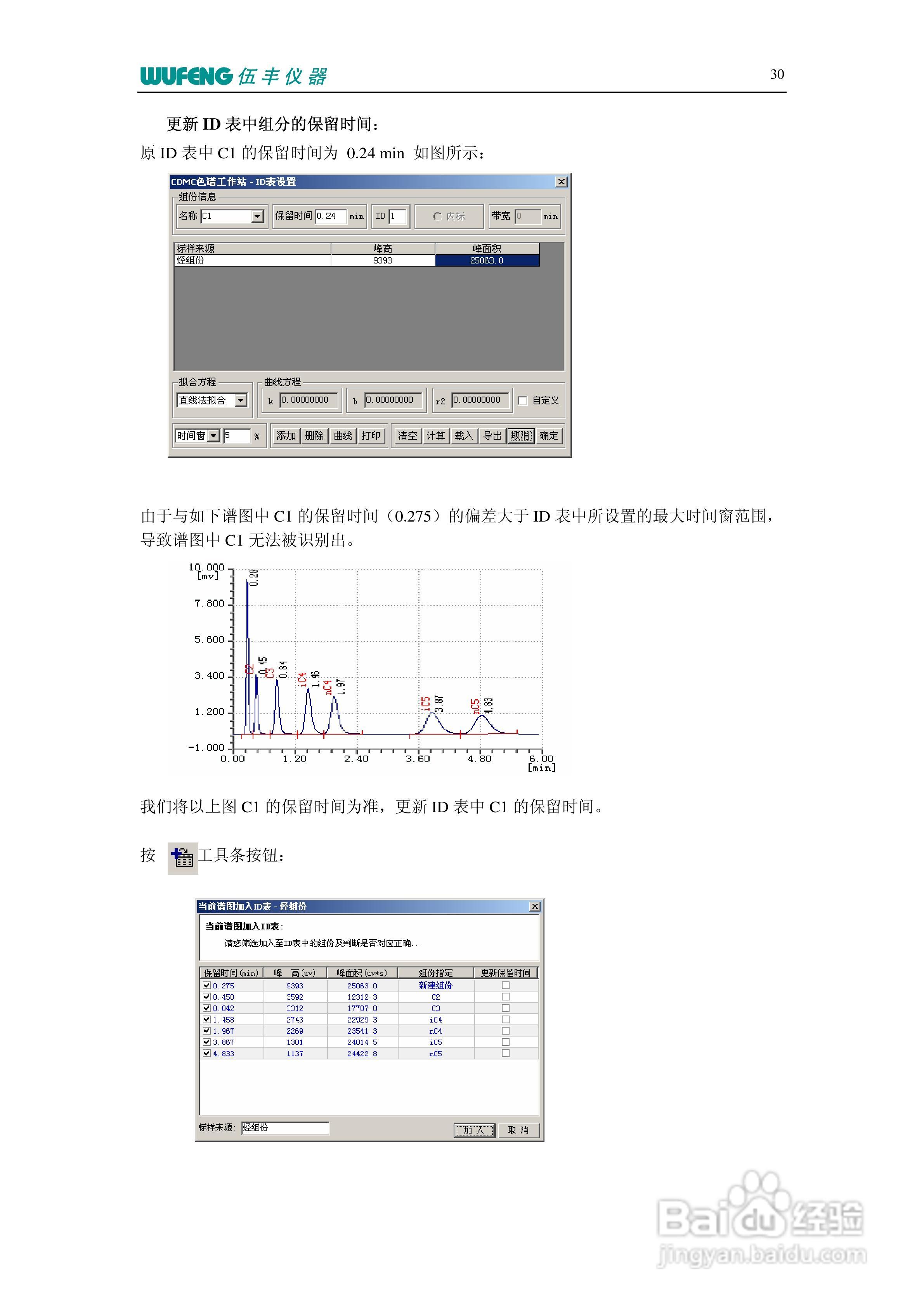 LC-100Plus液相色谱仪使用说明书:[5]