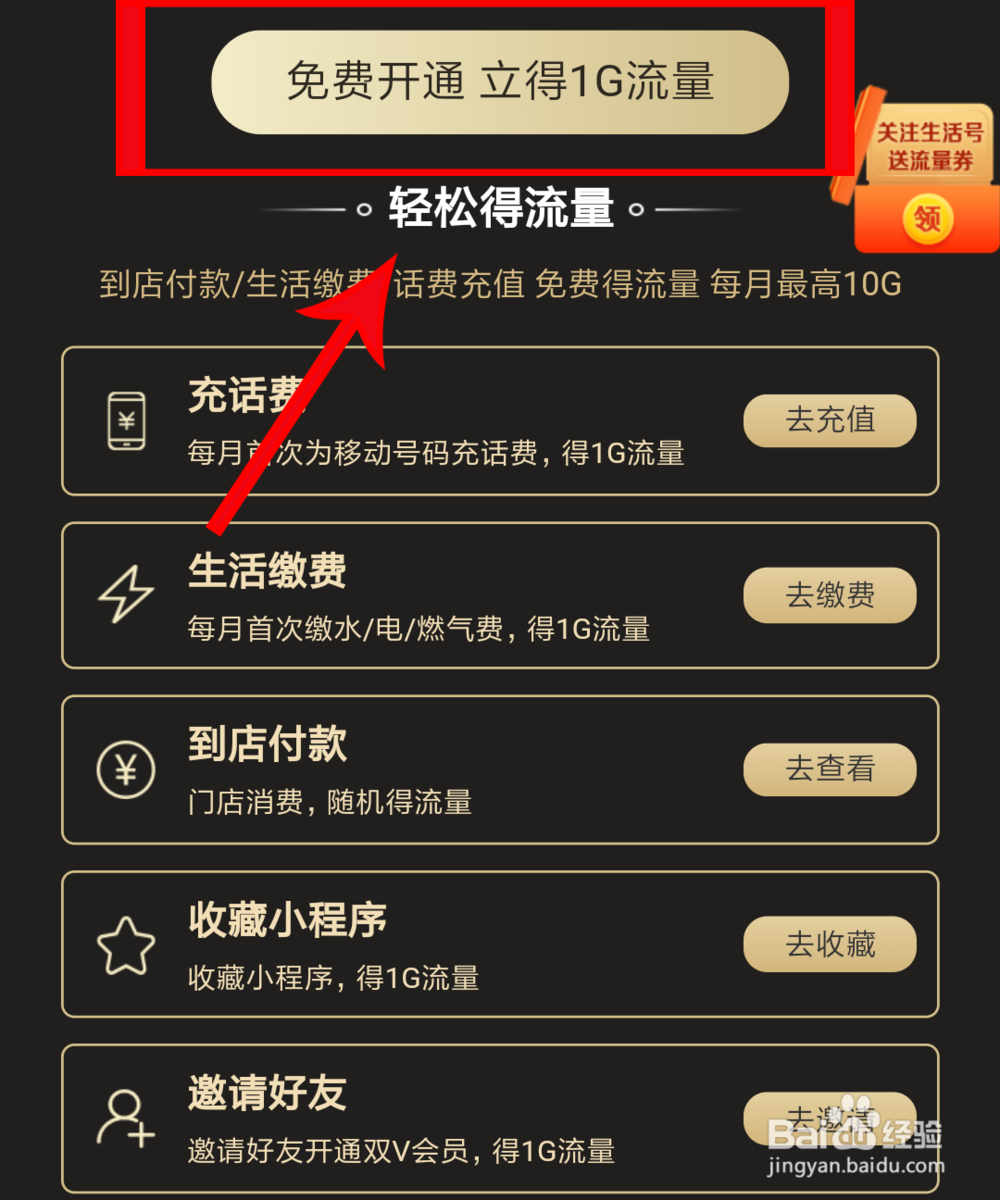 怎么免费领流量