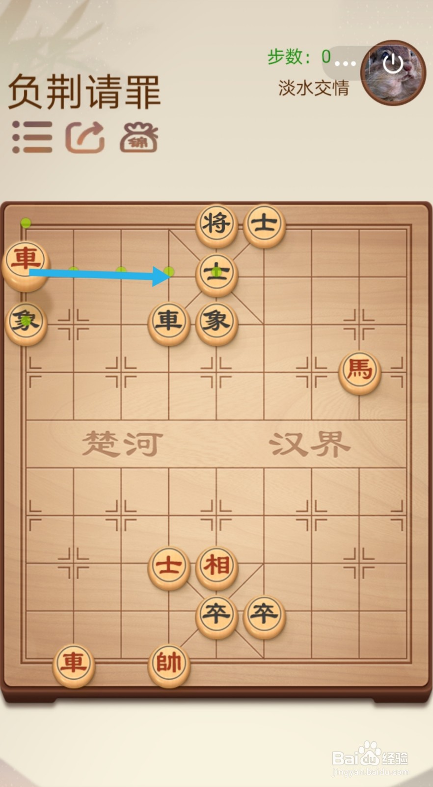 途游中国象棋第二关2-12负荆请罪怎么过关