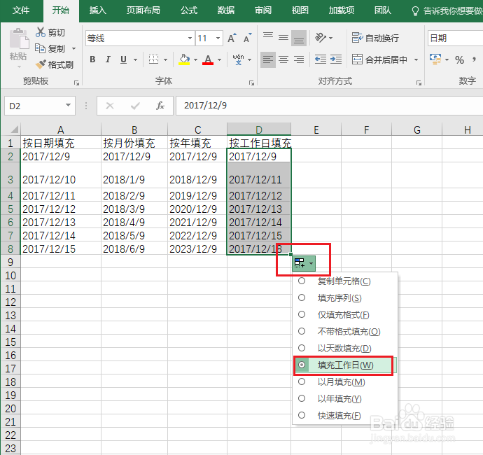 Excel中怎样快速填充日期