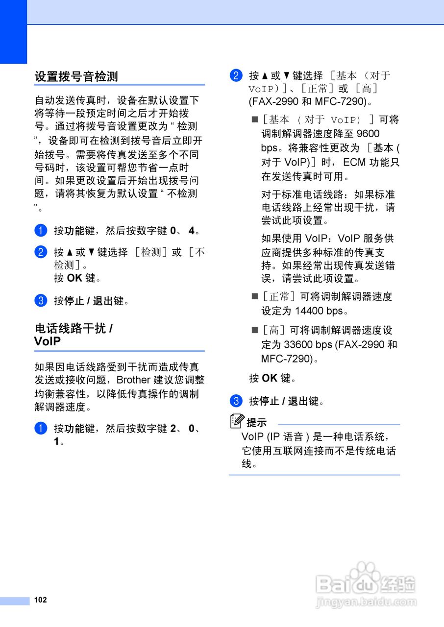 兄弟FAX2990一体机说明书:[12]