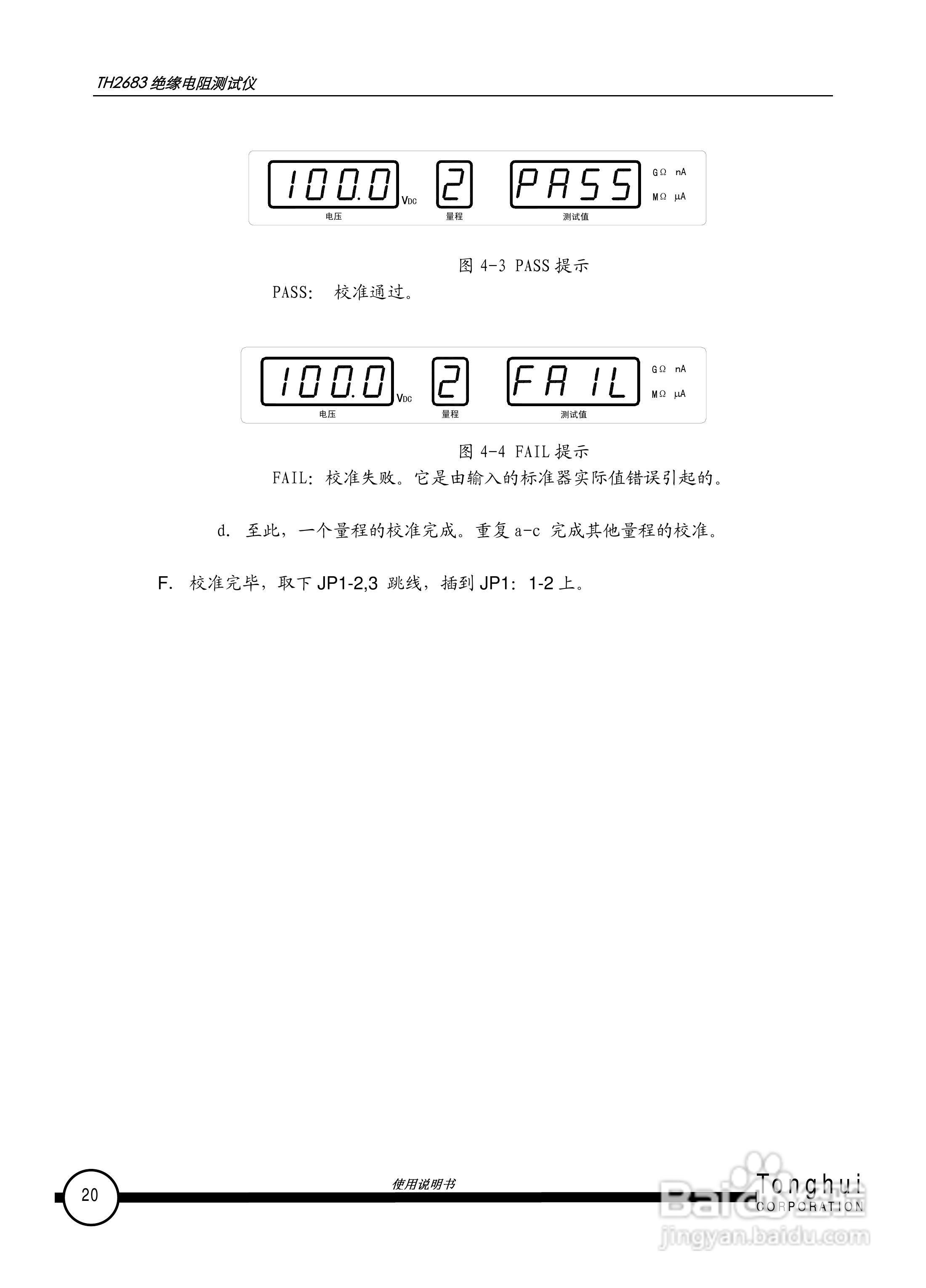 常州同惠TH2683绝缘电阻测试仪说明书:[2]