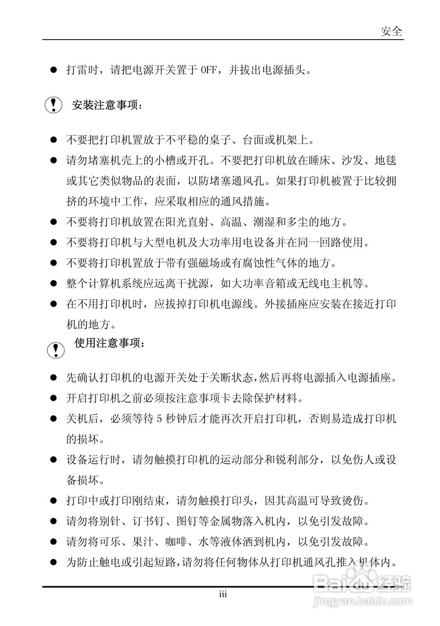 实达票据打印机BP-650KII使用手册:[1]