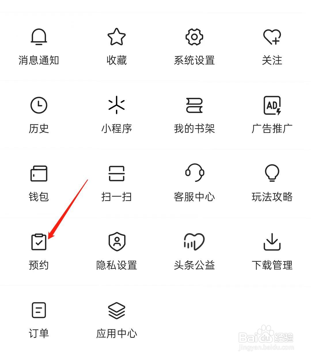 今日头条极速版如何查看预约