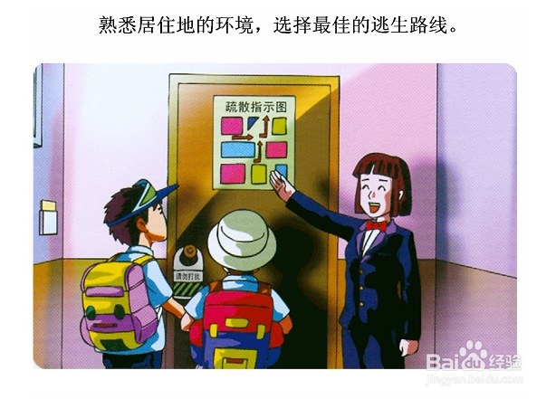 怎么在着火的时候自救