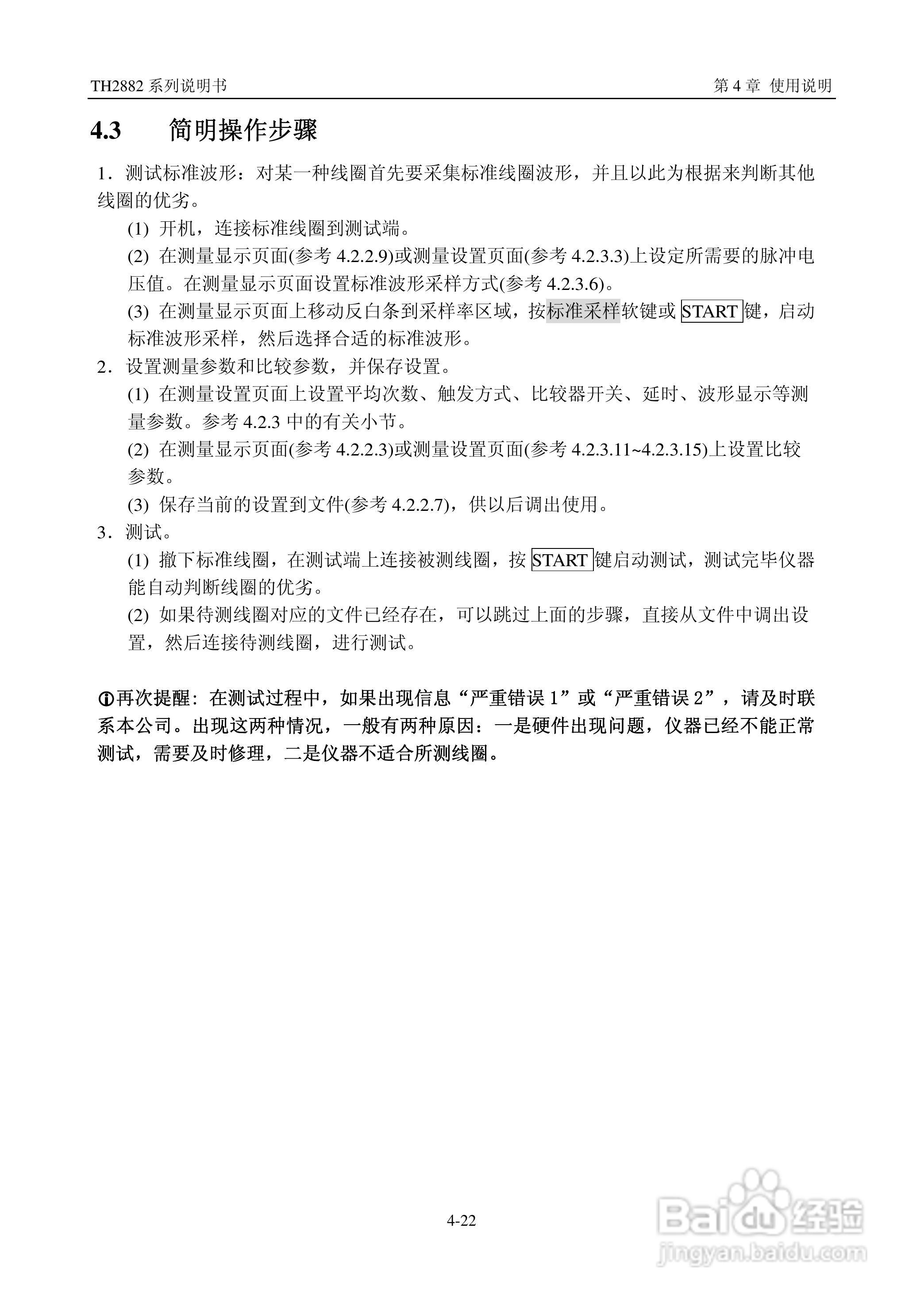 常州同惠TH2882系列脉冲式线圈测试仪说明书:[4]
