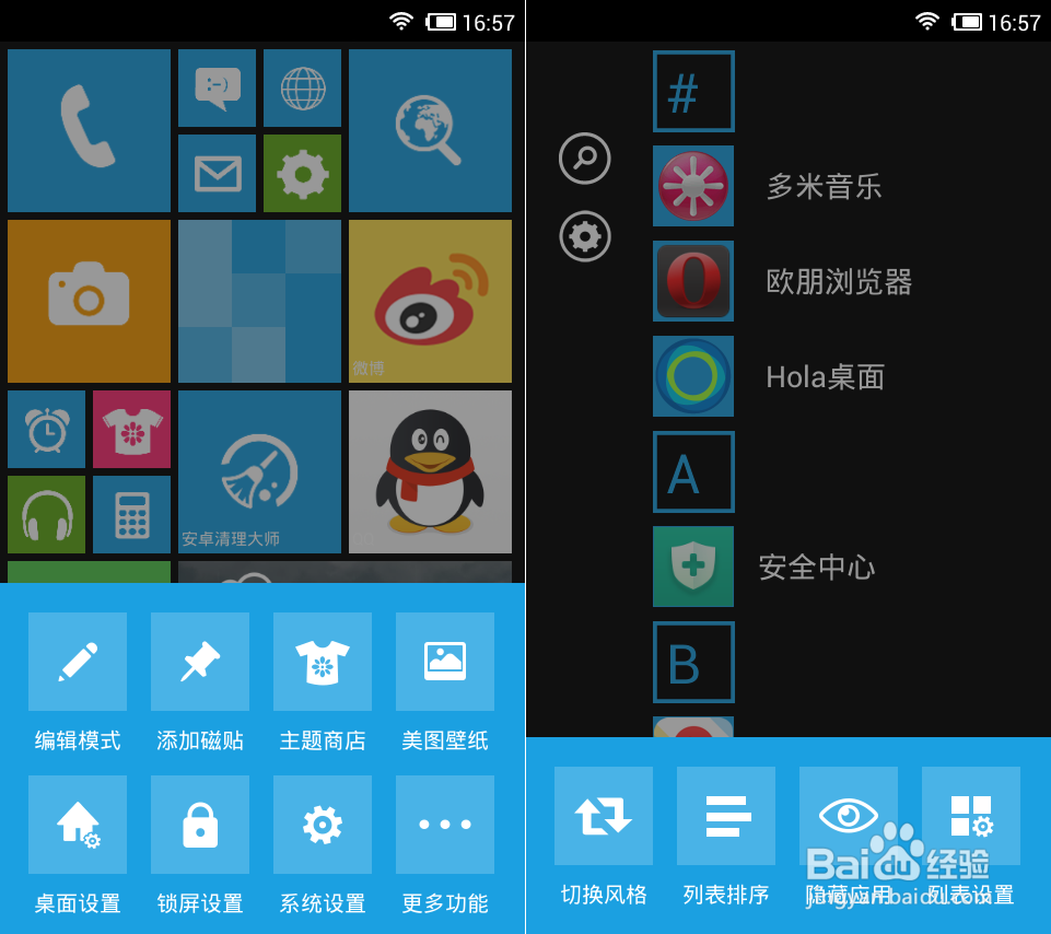 WP8桌面与Hola桌面谁才是中国最好的手机桌面