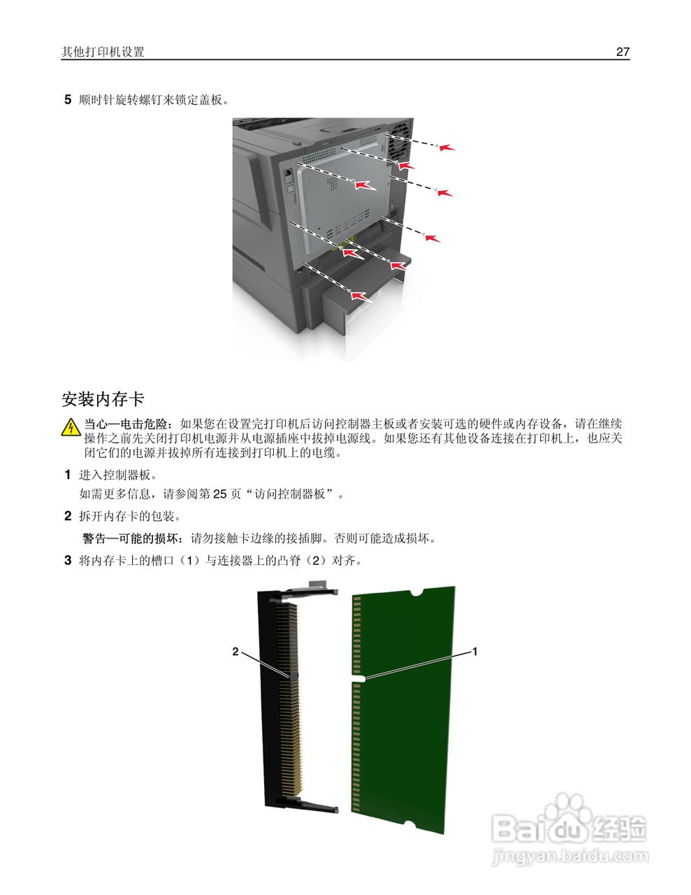 利盟CS510de彩色打印机说明书:[3]