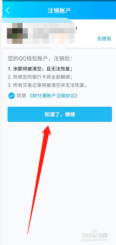 qq钱包怎么注销账户?