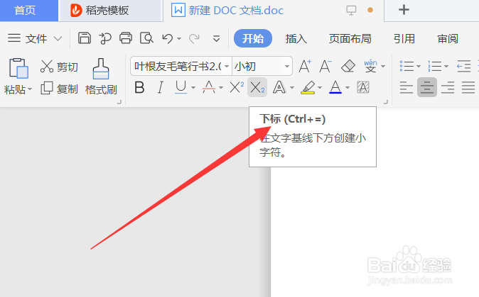 Word文档中怎么设置下标