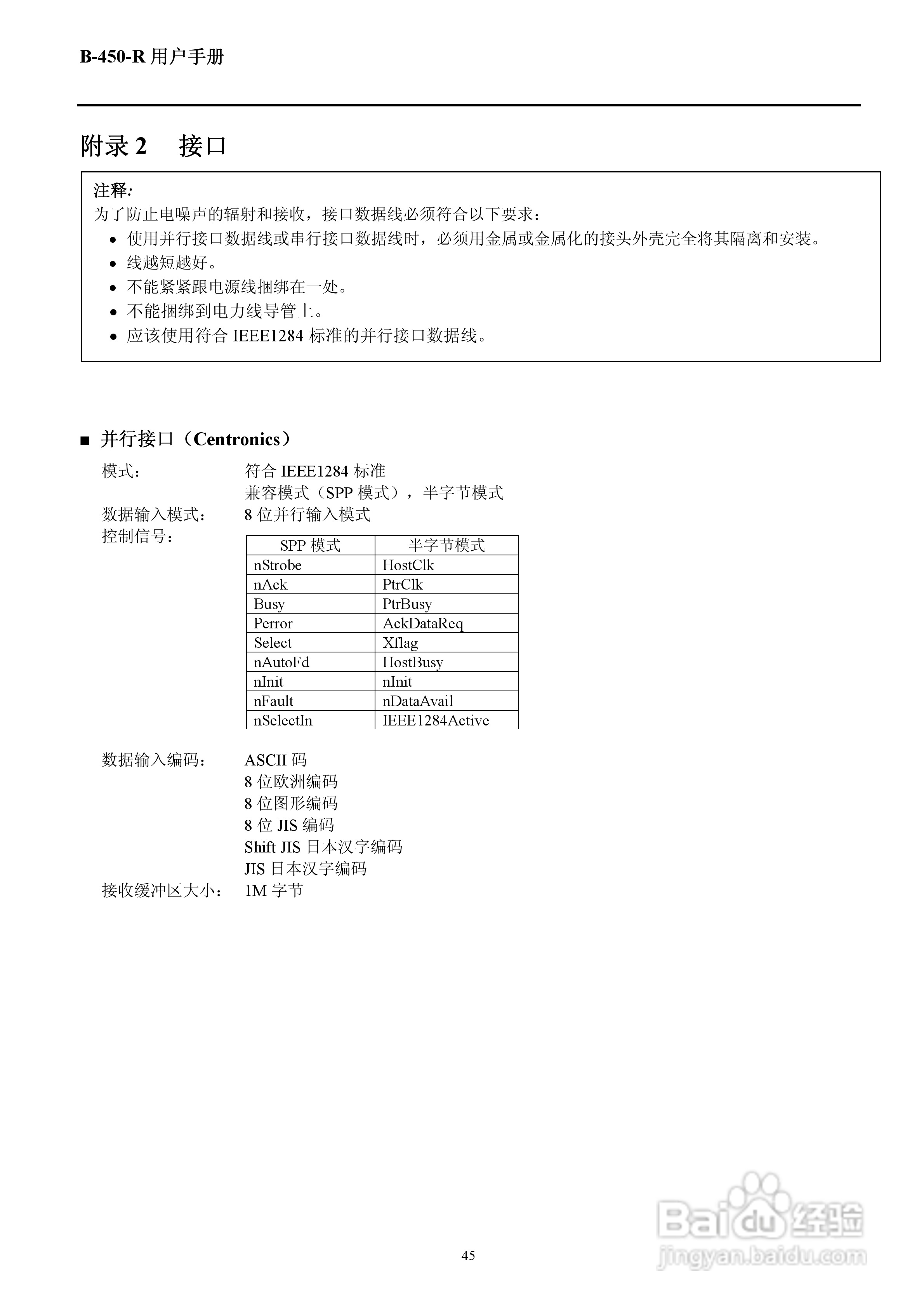 东芝B-452R打印机说明书:[5]