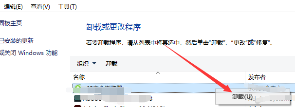 win10怎么卸载软件