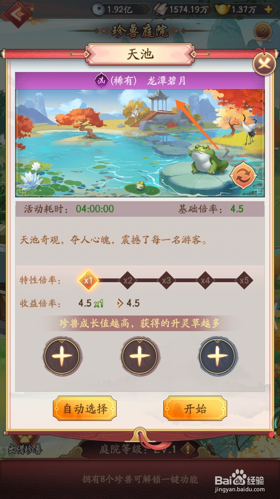 我是大东家中怎么查看龙潭碧月