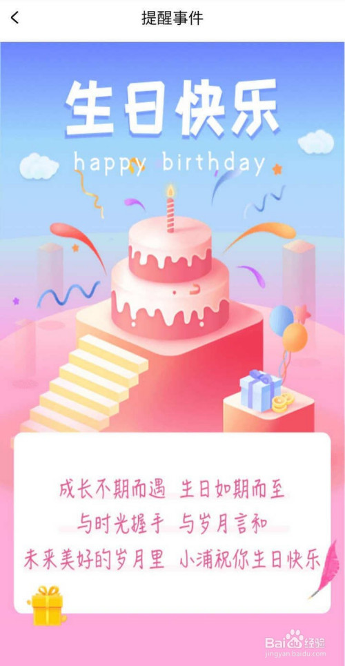 怎么查看浦发银行app里的生日祝福