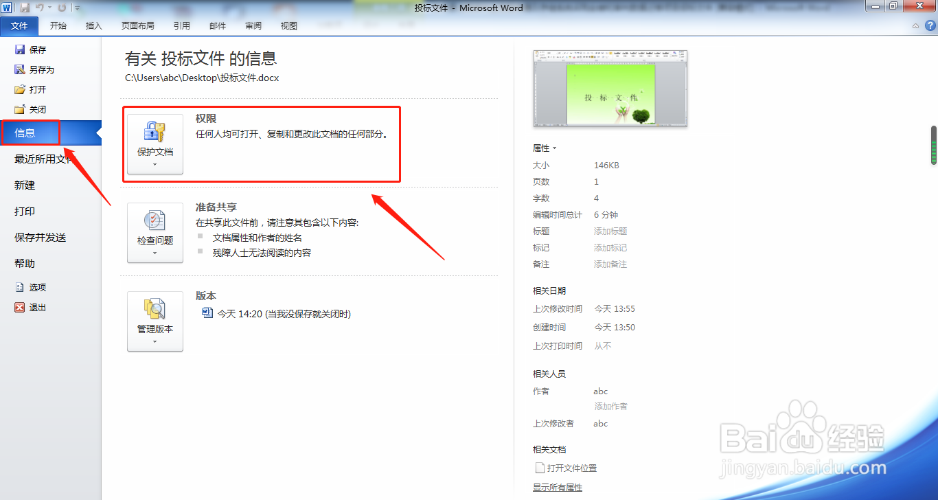 word文档怎么用密码进行加密