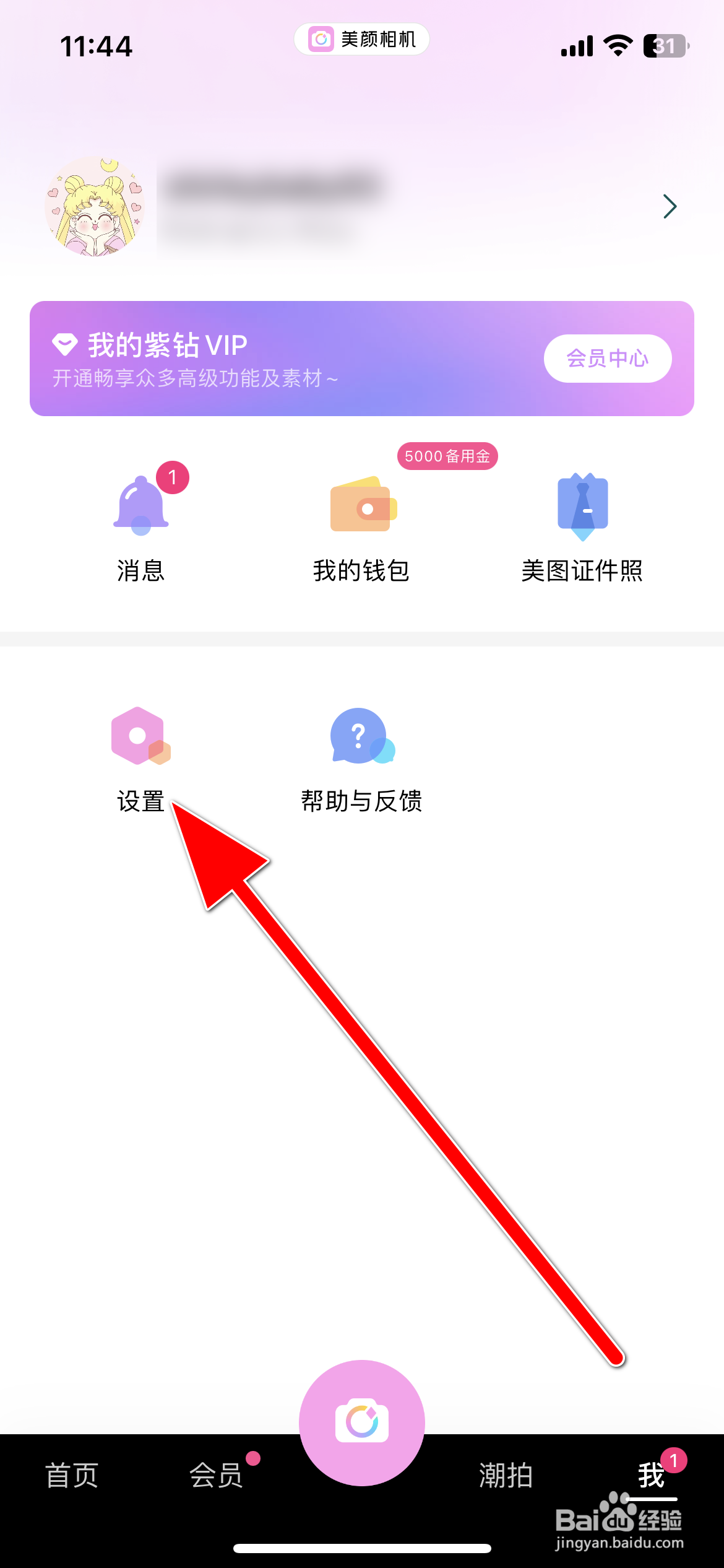 美颜相机如何查看版本号