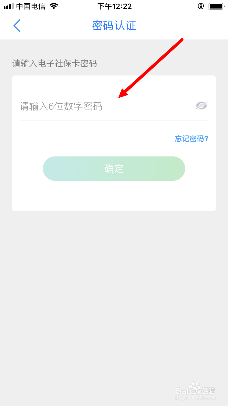健康山西电子社保卡如何绑定手机