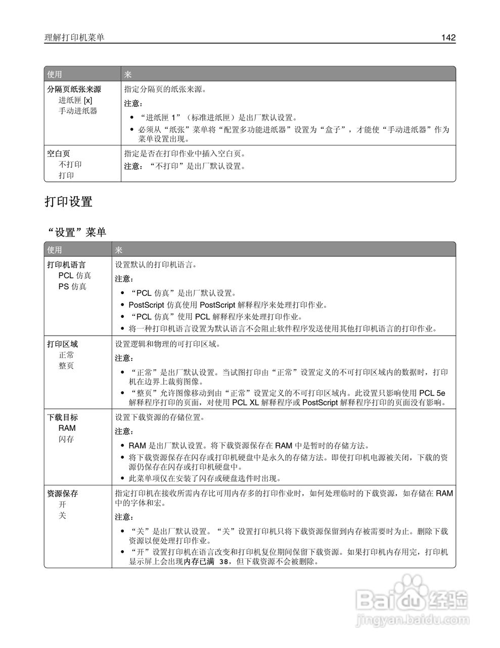 利盟Lexmark MS610de打印机说明书:[15]