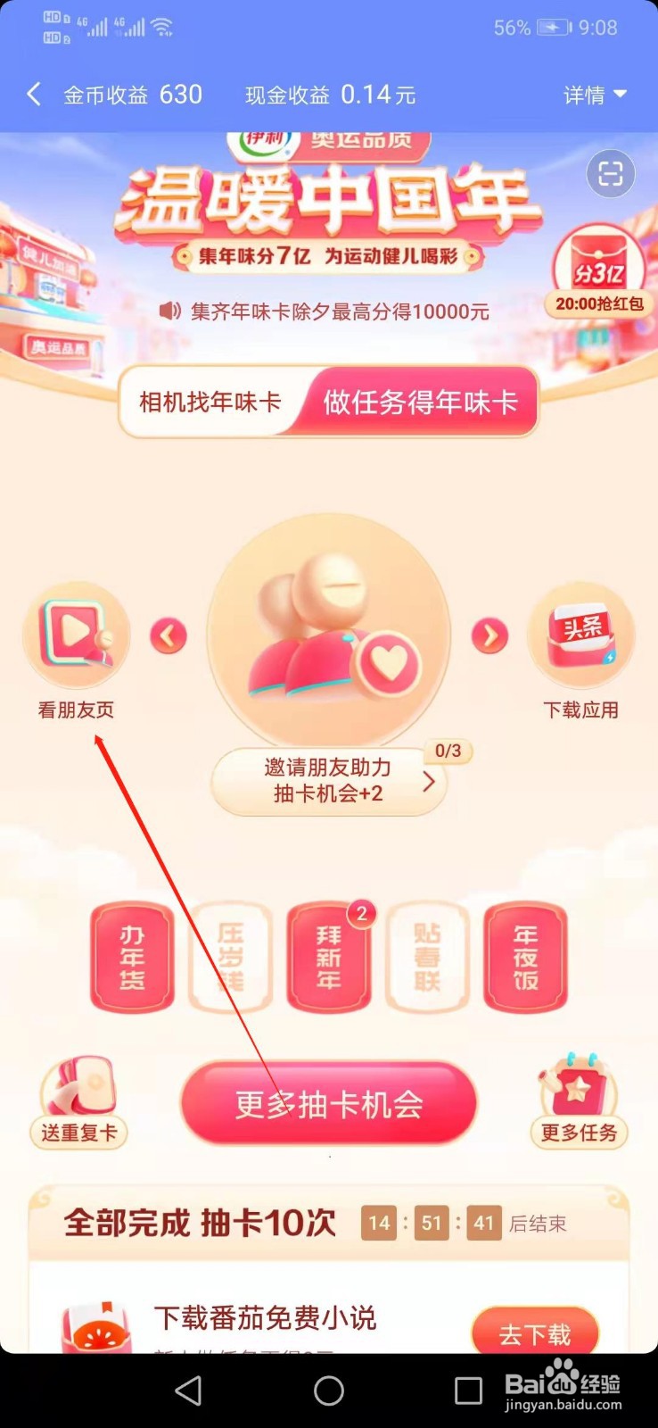 温暖中国年怎么看朋友页得年味卡