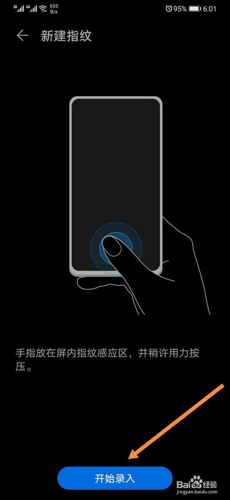 华为手机怎样录入指纹#经验分享官#