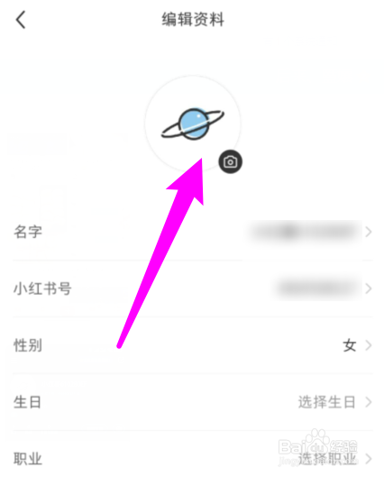 小红书怎么换头像